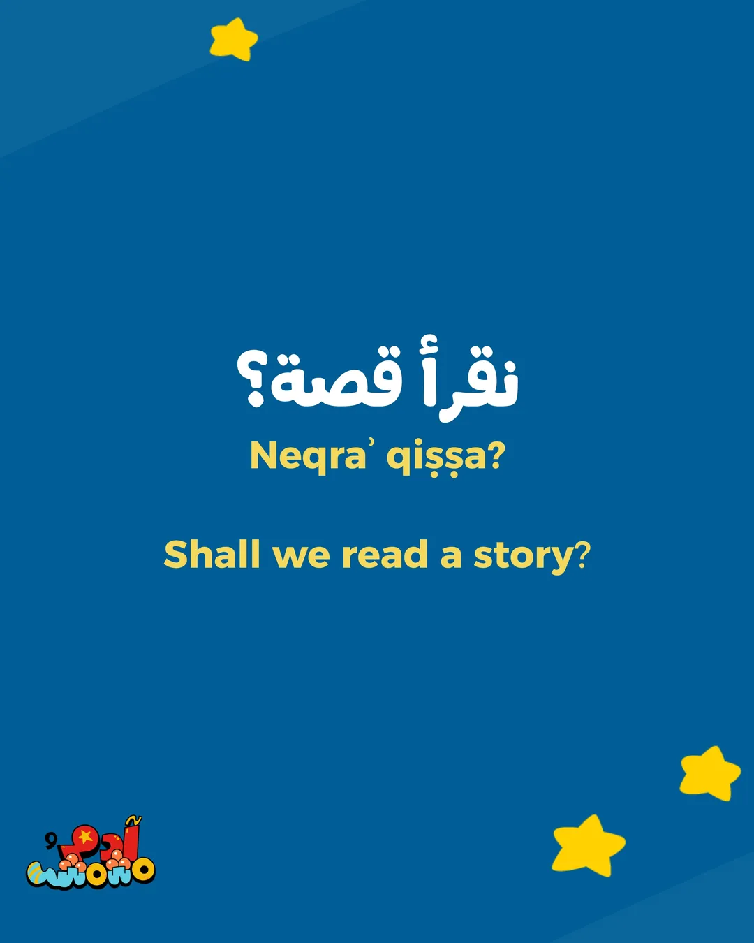 5 Arabic Phrases for Bedtime, card 5 of 8