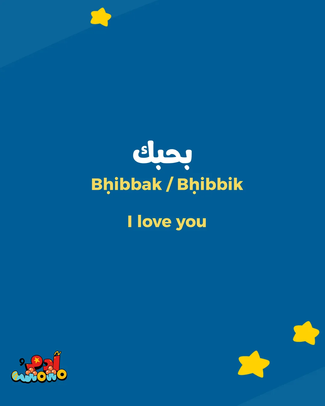 5 Arabic Phrases for Bedtime, card 7 of 8