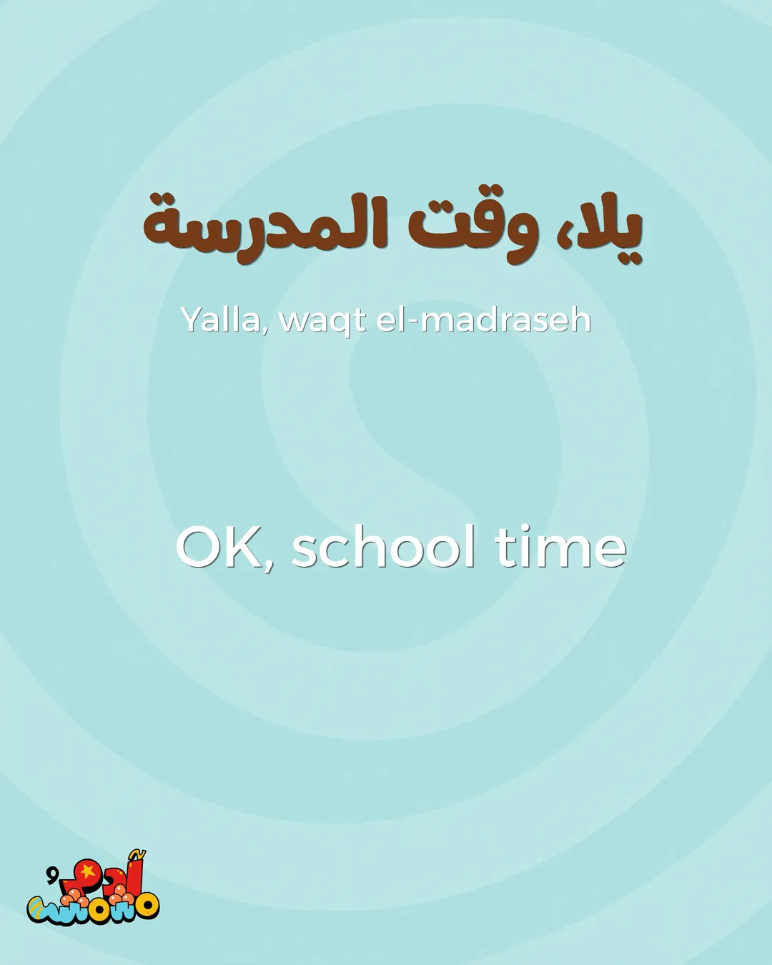 5 Arabic Phrases before School Drop Off, card 3 of 8