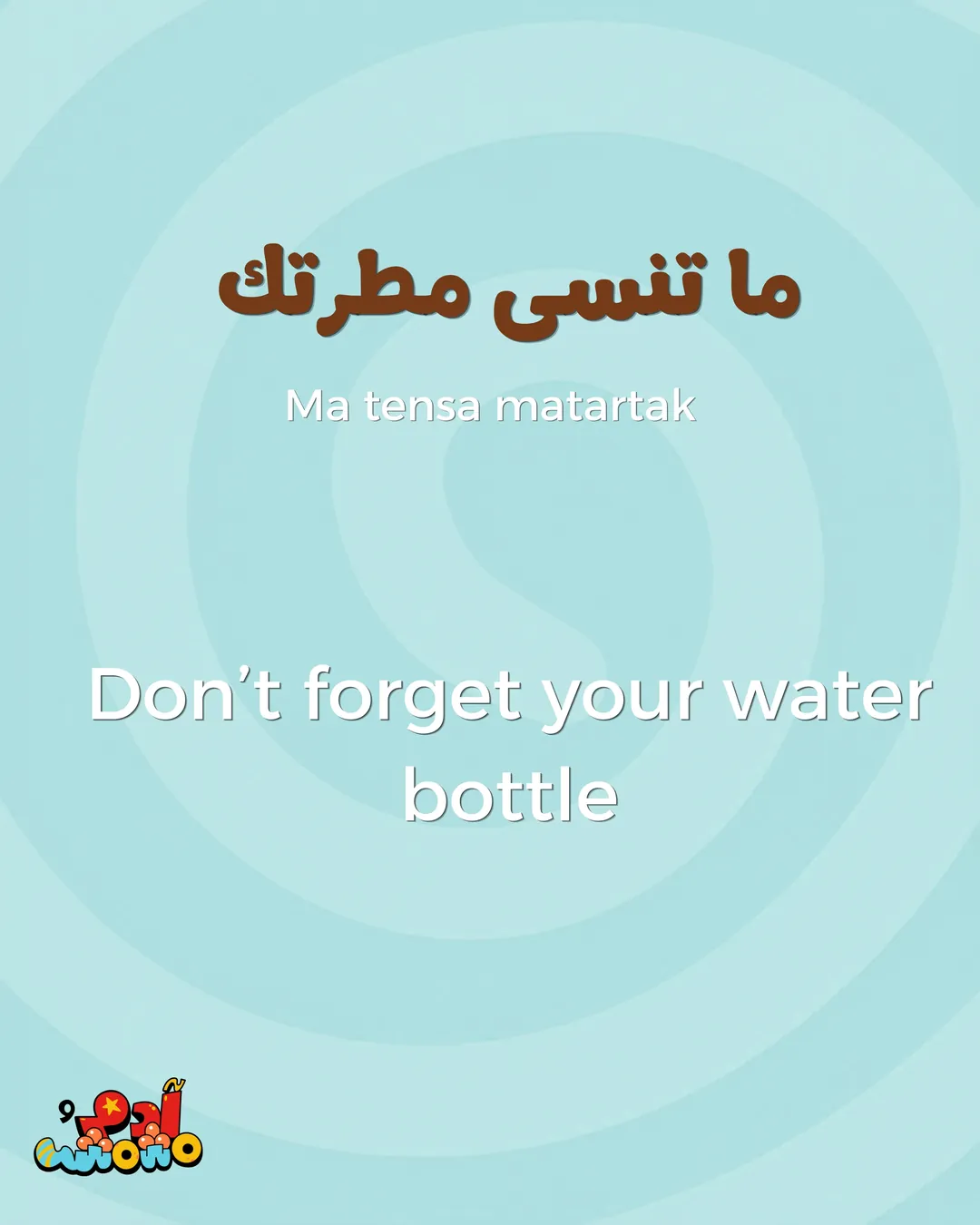 5 Arabic Phrases before School Drop Off, card 6 of 8