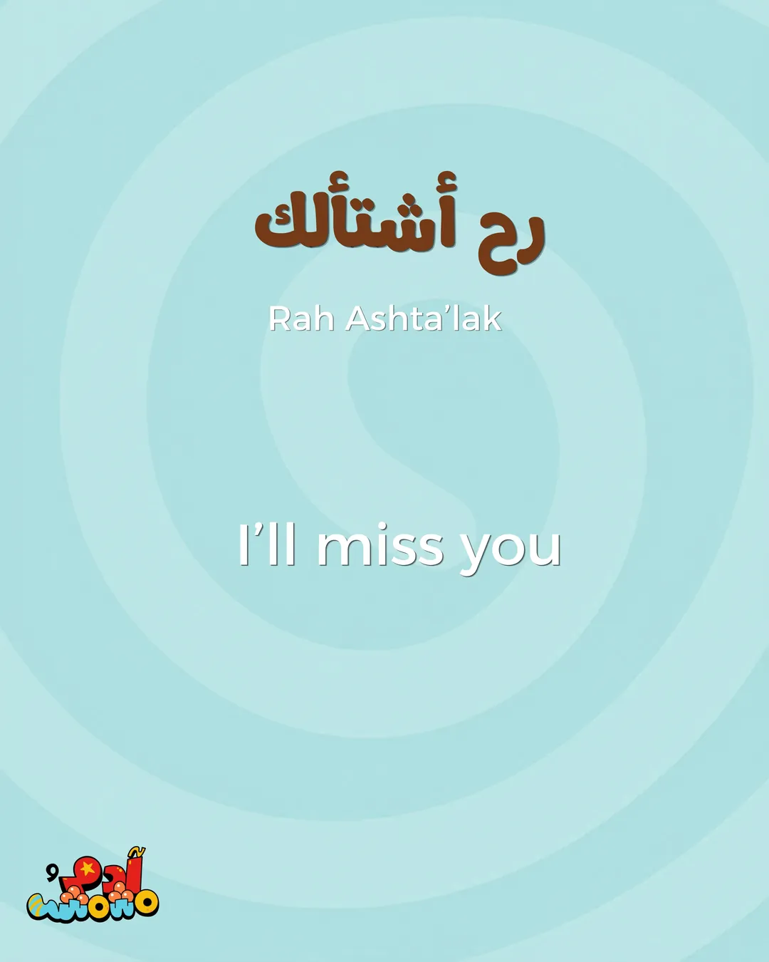 5 Arabic Phrases before School Drop Off, card 7 of 8