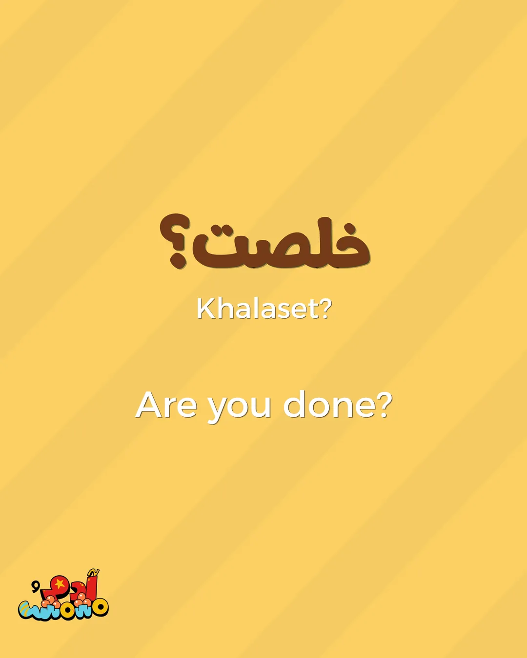 5 Arabic Phrases for the Breakfast Table, card 7 of 8