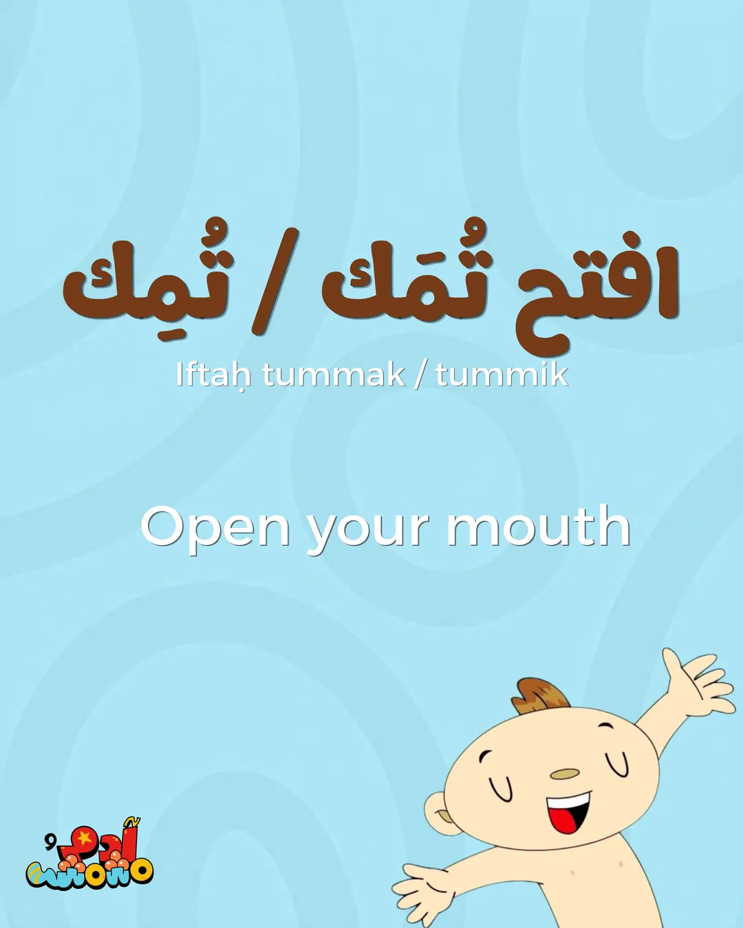5 Arabic Phrases for Teeth Brushing Time, card 4 of 8