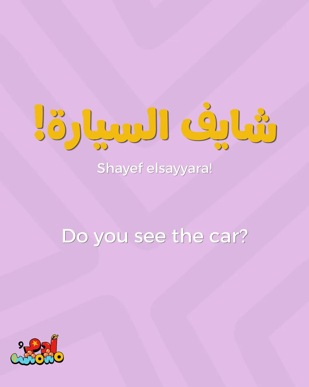 5 Arabic Phrases for the Car Ride, card 6 of 8