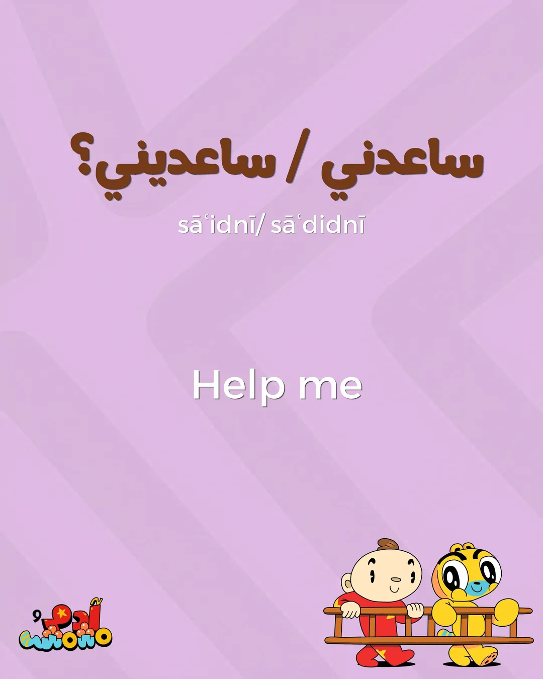 5 Arabic Phrases for Clean Up Time, card 5 of 8