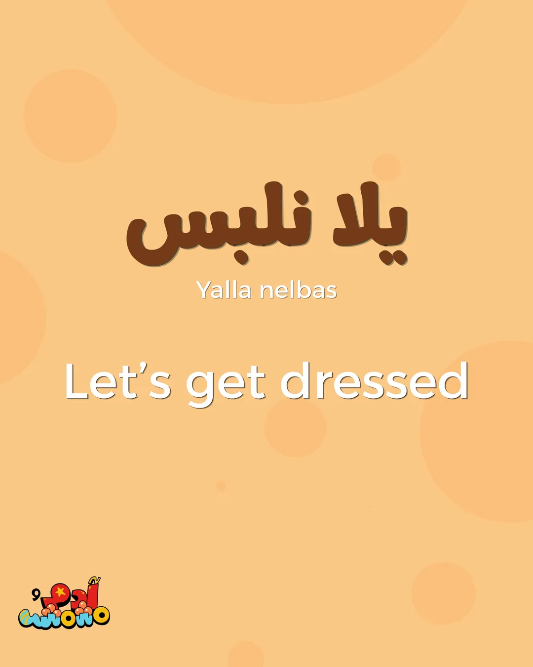 5 Arabic Phrases for Getting Dressed, card 3 of 8
