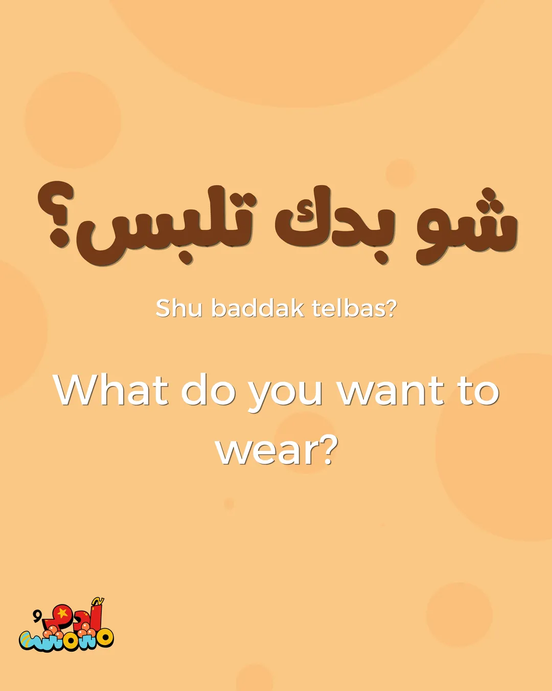 5 Arabic Phrases for Getting Dressed, card 4 of 8