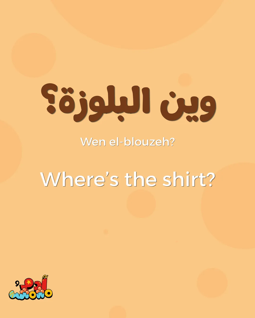 5 Arabic Phrases for Getting Dressed, card 5 of 8