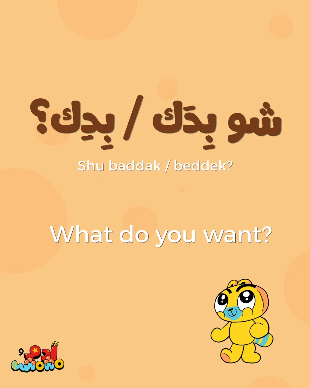 5 Arabic Phrases for Snack Time, card 3 of 7