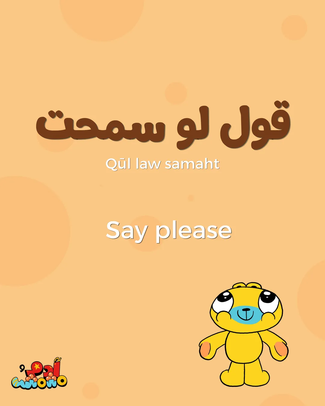 5 Arabic Phrases for Snack Time, card 5 of 7