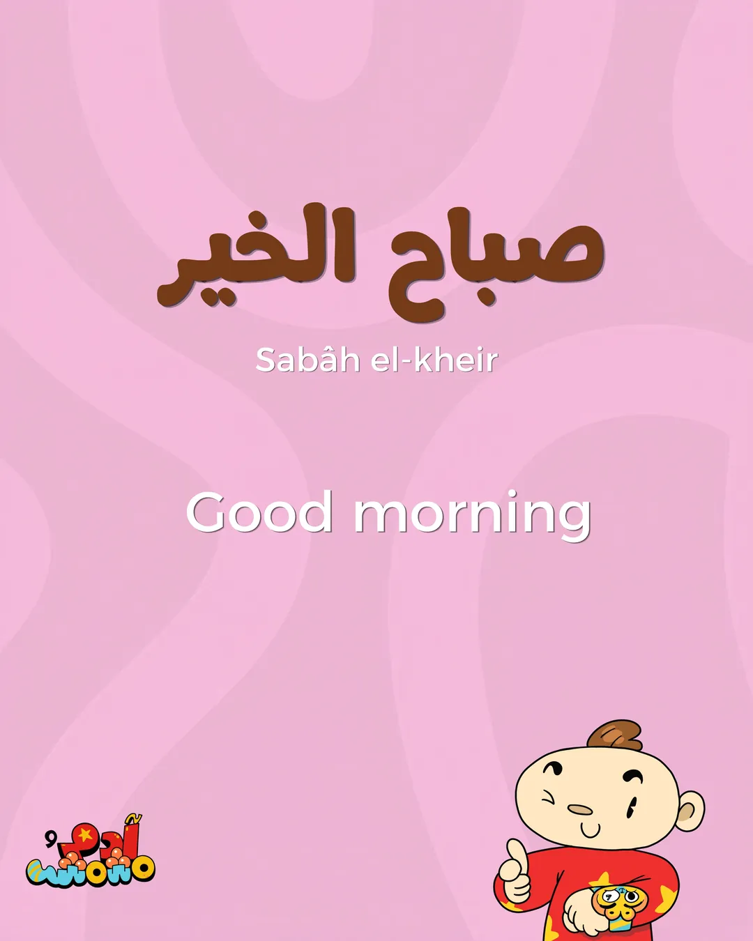 5 Arabic Phrases for Morning Wake Up, card 3 of 8