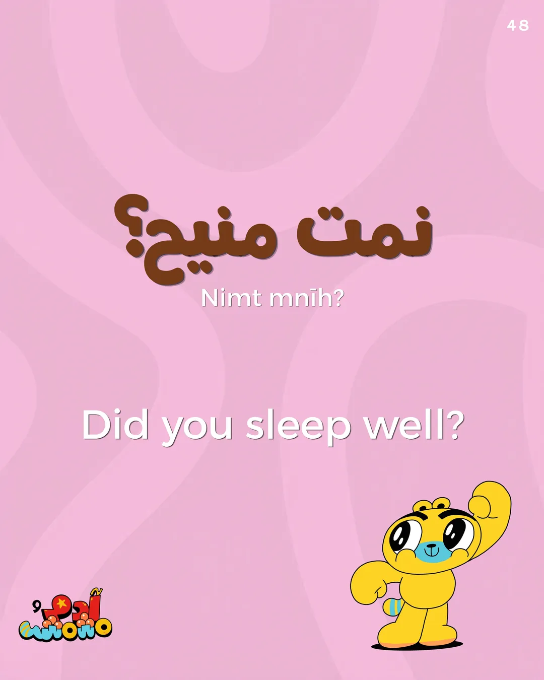 5 Arabic Phrases for Morning Wake Up, card 4 of 8