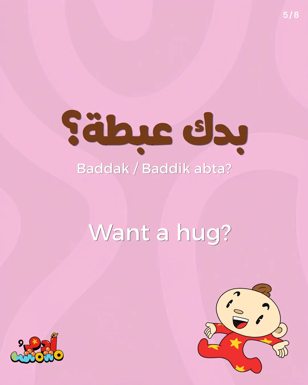 5 Arabic Phrases for Morning Wake Up, card 5 of 8