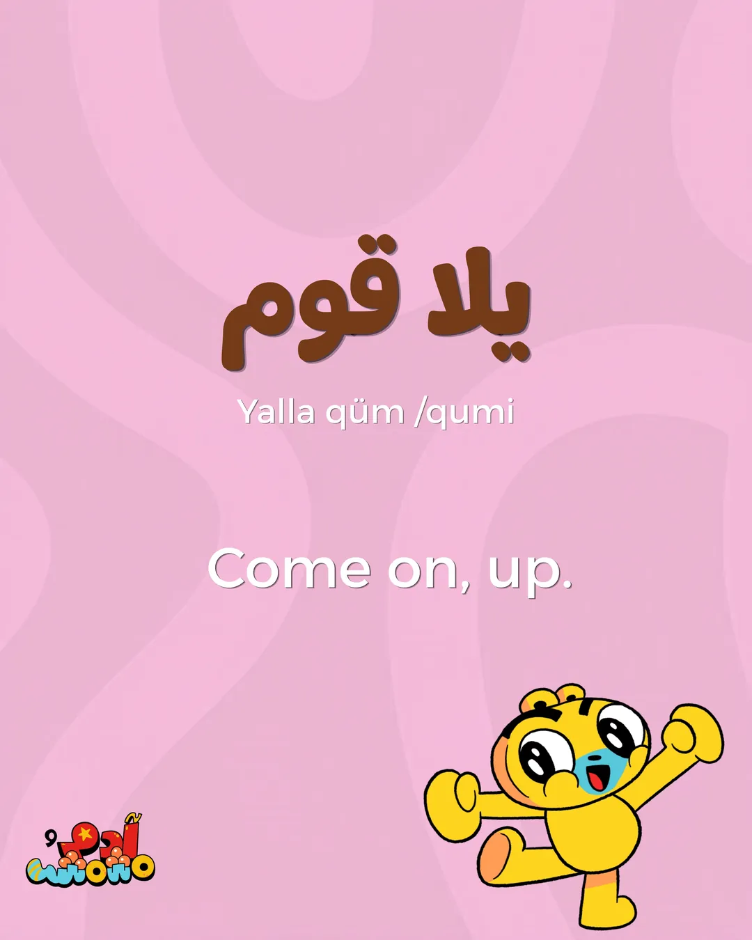 5 Arabic Phrases for Morning Wake Up, card 6 of 8