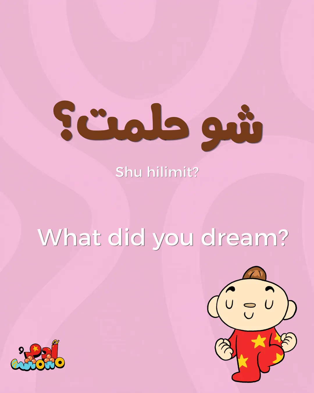 5 Arabic Phrases for Morning Wake Up, card 7 of 8